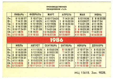 календарь на 1986 год